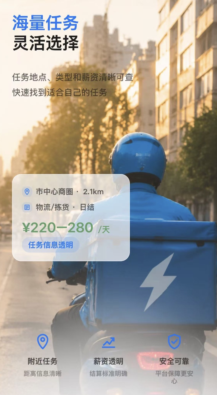 海量任务灵活选择，任务地点、类型和薪资信息清晰可查
